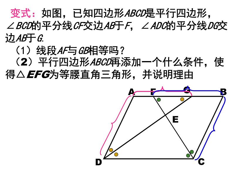 数学中考专题复习——平行四边形性质与判定习题课课件08