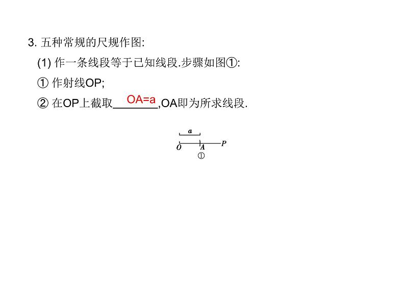 图形与变换-中考数学一轮复习课件第5页