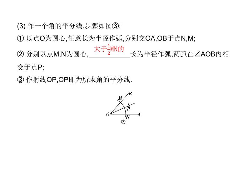 图形与变换-中考数学一轮复习课件第7页