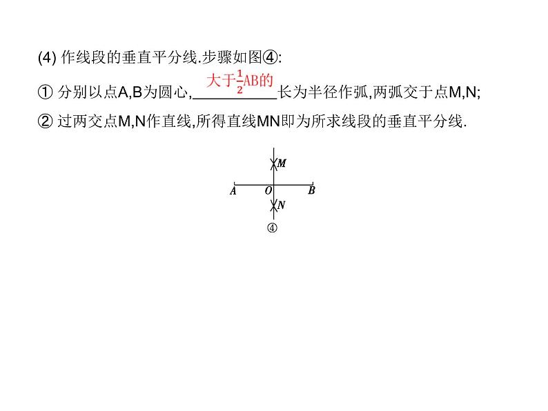 图形与变换-中考数学一轮复习课件第8页