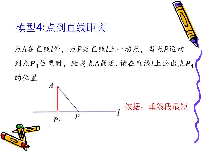 数学中考总复习 最短路径问题 课件06