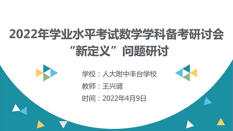 新定义问题-中考数学一轮复习课件01