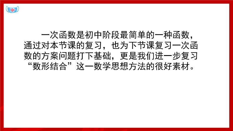 一次函数的图像和性质-中考数学一轮复习课件第3页