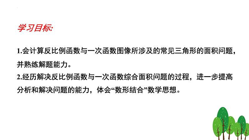 一次函数和反比例函数中的面积问题-中考数学一轮复习课件第4页