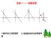 一次函数和反比例函数中的面积问题-中考数学一轮复习课件