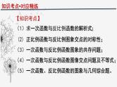 一次函数和反比例函数综合运用-中考数学一轮复习课件