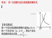 一次函数和反比例函数综合运用-中考数学一轮复习课件