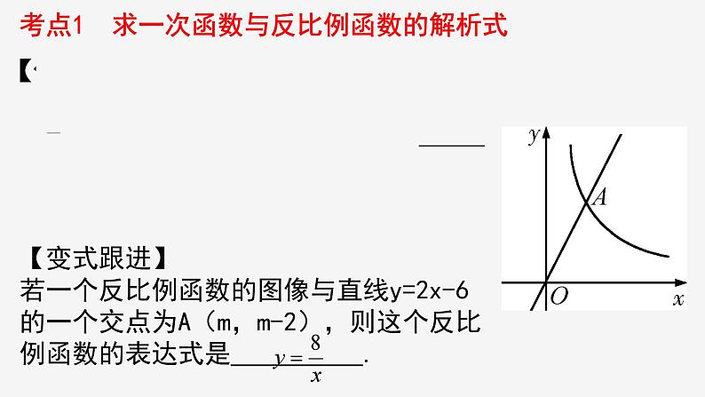 一次函数和反比例函数综合运用-中考数学一轮复习课件05