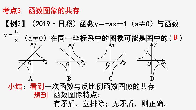 一次函数和反比例函数综合运用-中考数学一轮复习课件08