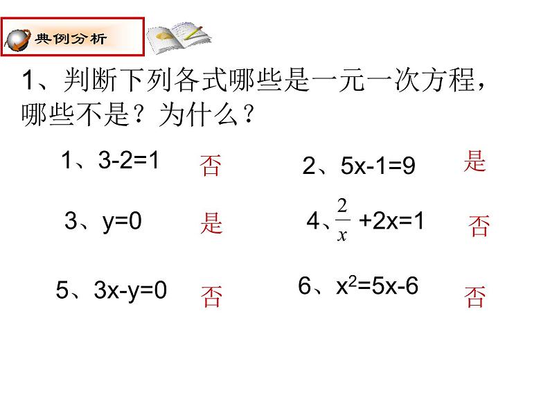 一元一次方程-中考数学一轮复习课件第6页