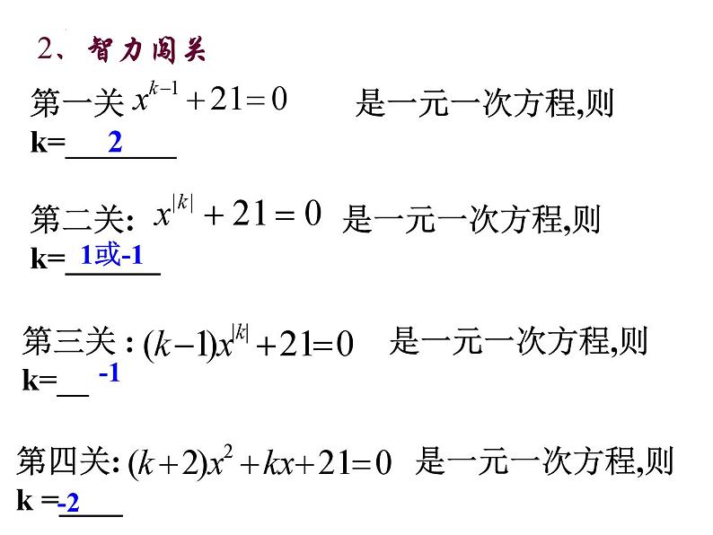 一元一次方程-中考数学一轮复习课件第7页