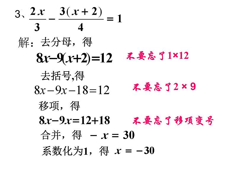 一元一次方程-中考数学一轮复习课件第8页