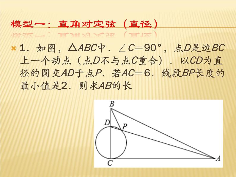 中考复习数学隐圆小专题课件03