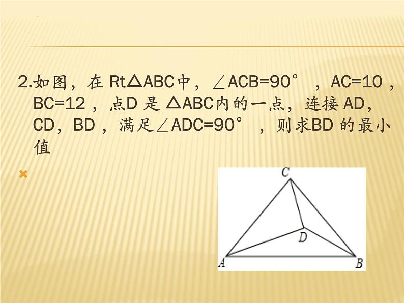 中考复习数学隐圆小专题课件04