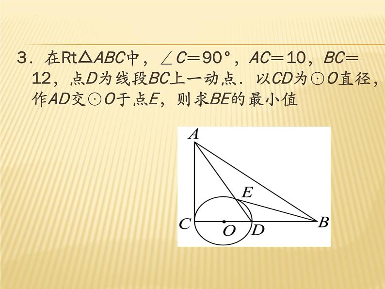 中考复习数学隐圆小专题课件05