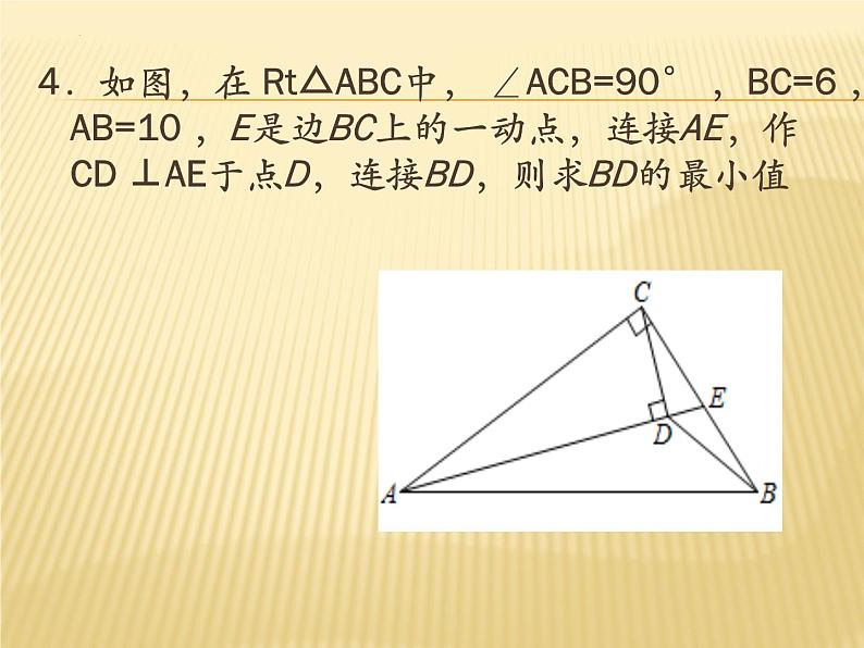 中考复习数学隐圆小专题课件06