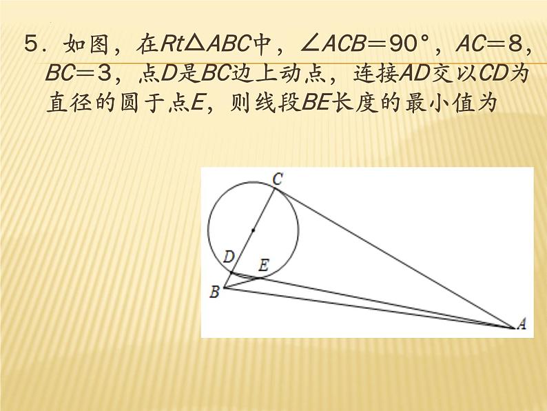 中考复习数学隐圆小专题课件07