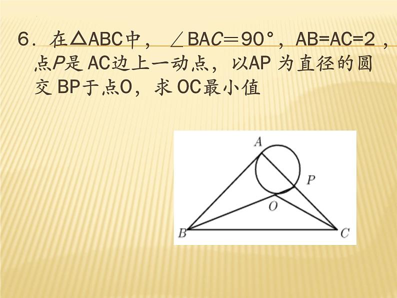 中考复习数学隐圆小专题课件08