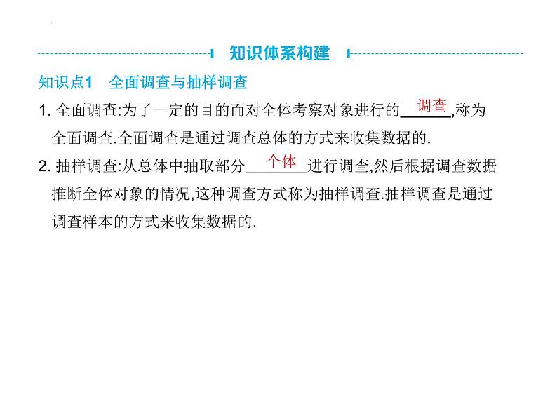 中考数学　统计与概率课件第4页