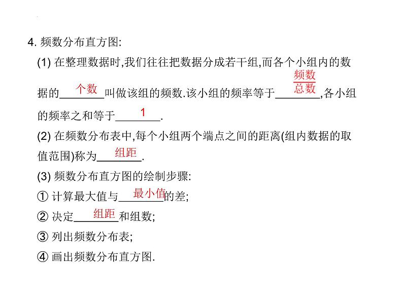 中考数学　统计与概率课件第7页