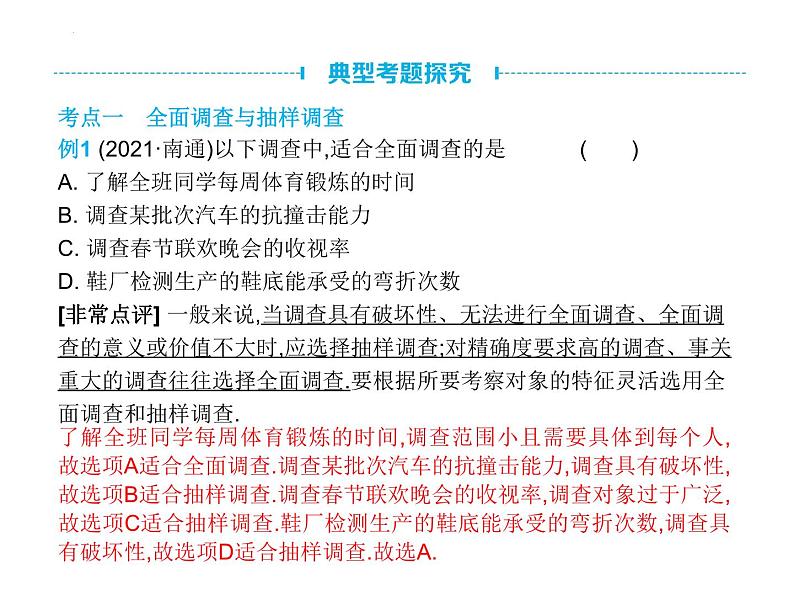 中考数学　统计与概率课件第8页