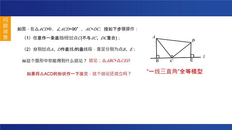 中考数学二轮复习课件 “一线三等角”模型的探究与应用第2页