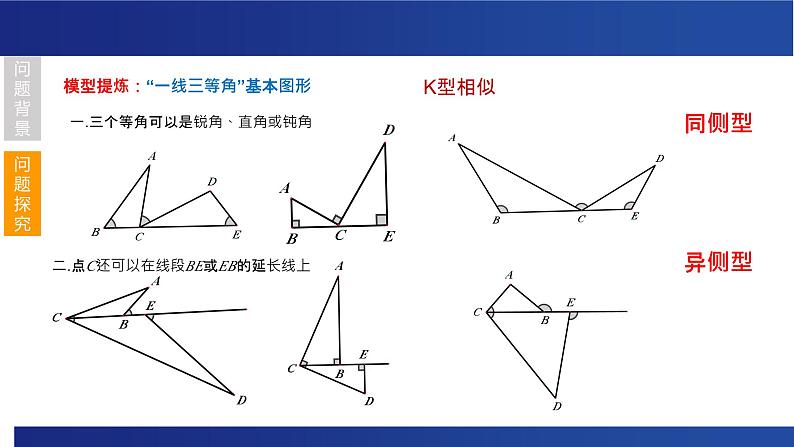 中考数学二轮复习课件 “一线三等角”模型的探究与应用第4页