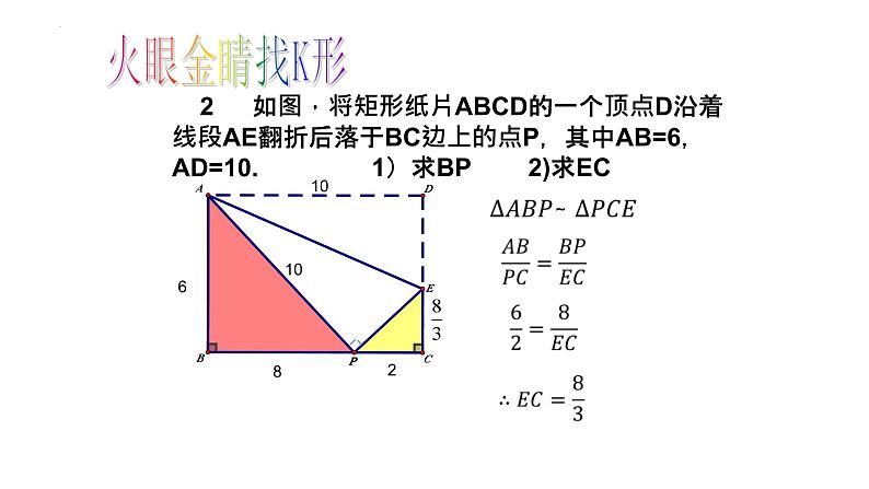 中考数学二轮复习课件 “一线三等角”模型的探究与应用第6页