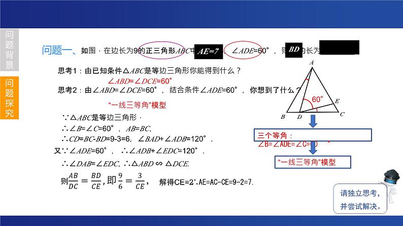 中考数学二轮复习课件 “一线三等角”模型的探究与应用第8页