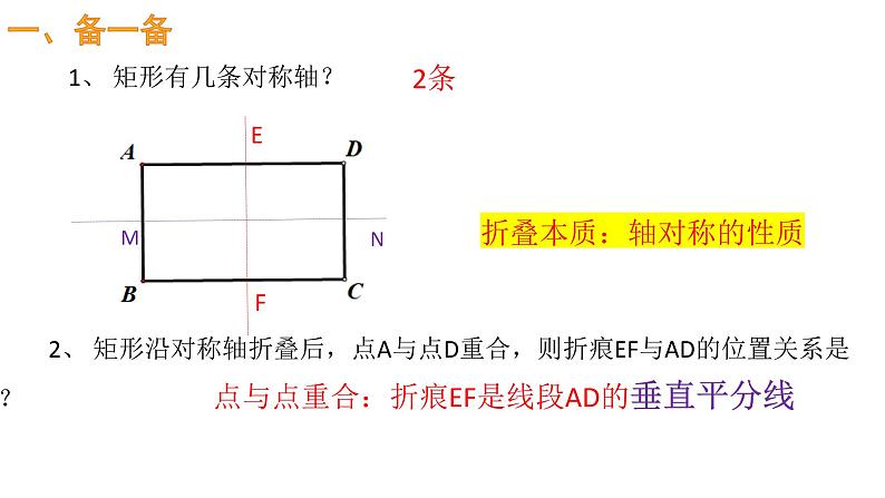 中考数学二轮复习课件 一题悟折叠 折叠专题第3页