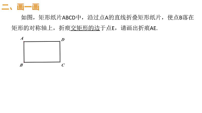 中考数学二轮复习课件 一题悟折叠 折叠专题第4页