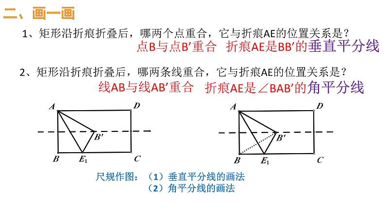 中考数学二轮复习课件 一题悟折叠 折叠专题第5页