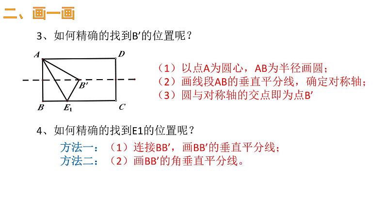 中考数学二轮复习课件 一题悟折叠 折叠专题第6页