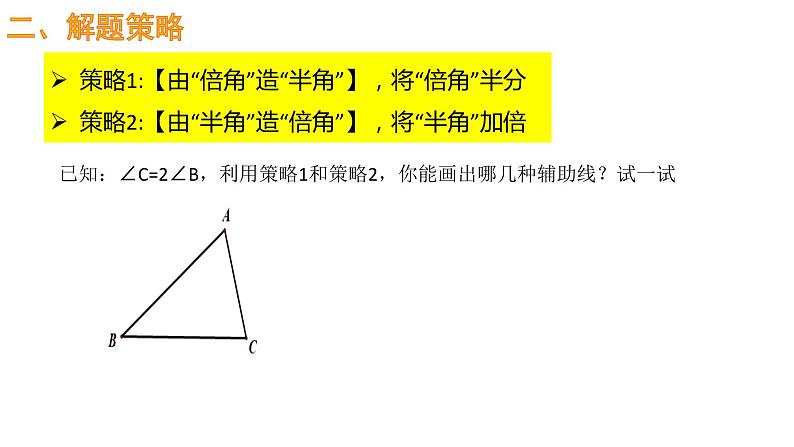 中考数学二轮复习专题--倍半角模型 课件03