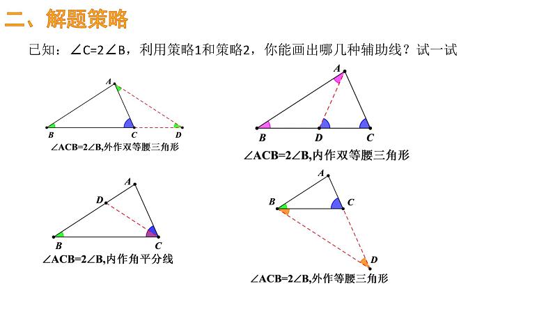 中考数学二轮复习专题--倍半角模型 课件04