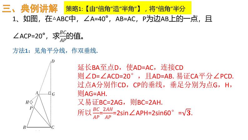 中考数学二轮复习专题--倍半角模型 课件06