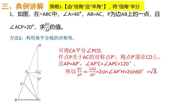 中考数学二轮复习专题--倍半角模型 课件07