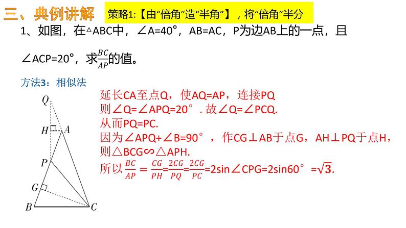 中考数学二轮复习专题--倍半角模型 课件08