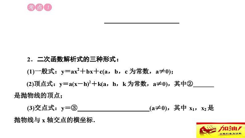 中考数学复习二次函数的图象与性质（1）课件03