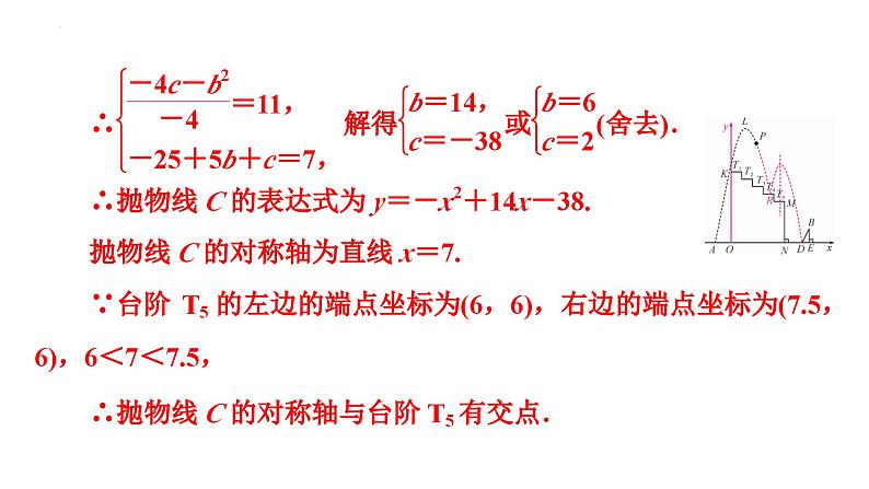 中考数学复习二次函数实际应用课件04