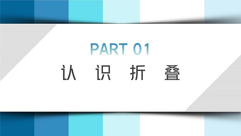 中考数学复习课件——折叠问题专题03