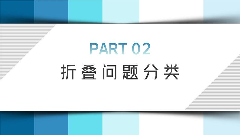 中考数学复习课件——折叠问题专题05