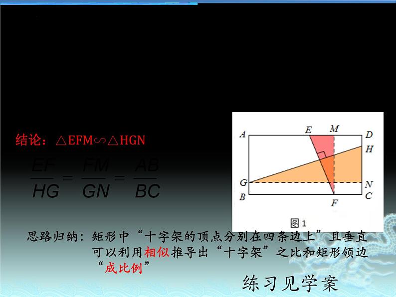 中考数学复习专题之基本模型-十字架型 课件第6页