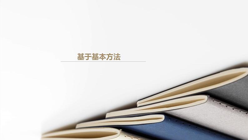 中考数学一轮复习：数学解题与命题“慢”谈 课件第7页