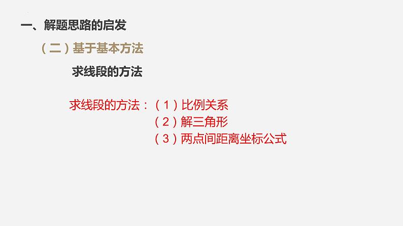 中考数学一轮复习：数学解题与命题“慢”谈 课件第8页