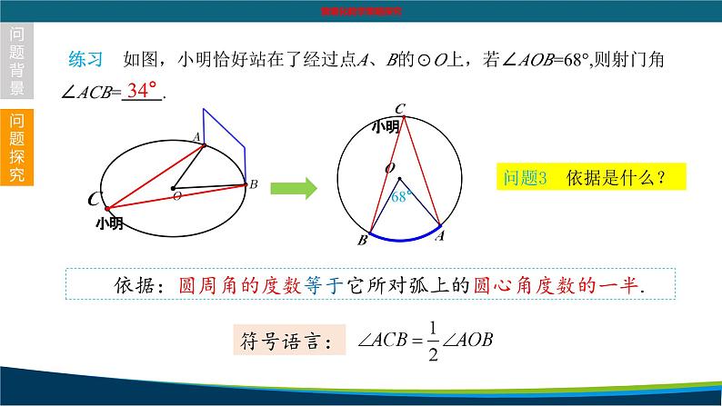 中考数学一轮复习：最大射门角 再探圆中双角知识 课件第4页