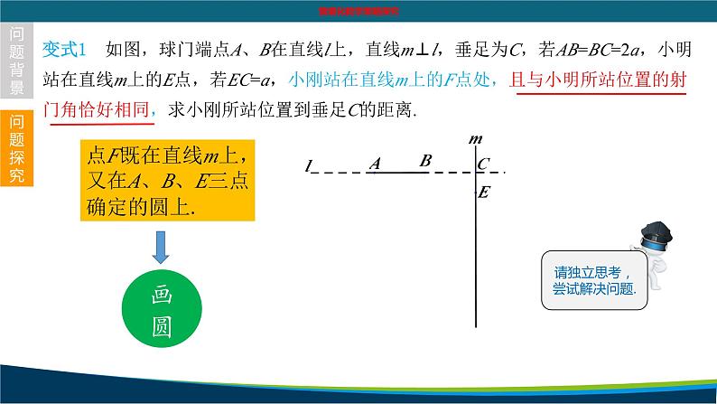 中考数学一轮复习：最大射门角 再探圆中双角知识 课件第7页