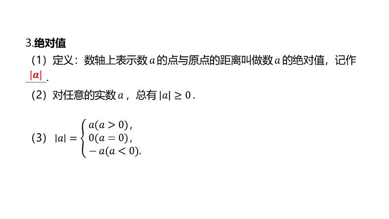 中考数学一轮教材梳理复习第1讲 实数课件第3页