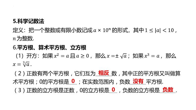 中考数学一轮教材梳理复习第1讲 实数课件第5页