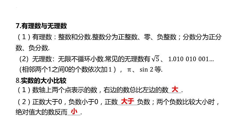 中考数学一轮教材梳理复习第1讲 实数课件第6页